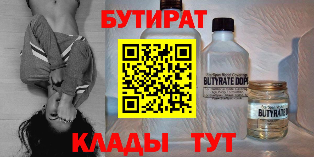 Казань  Бутират Butirat  БУТИРАТ  Вход с VPN 