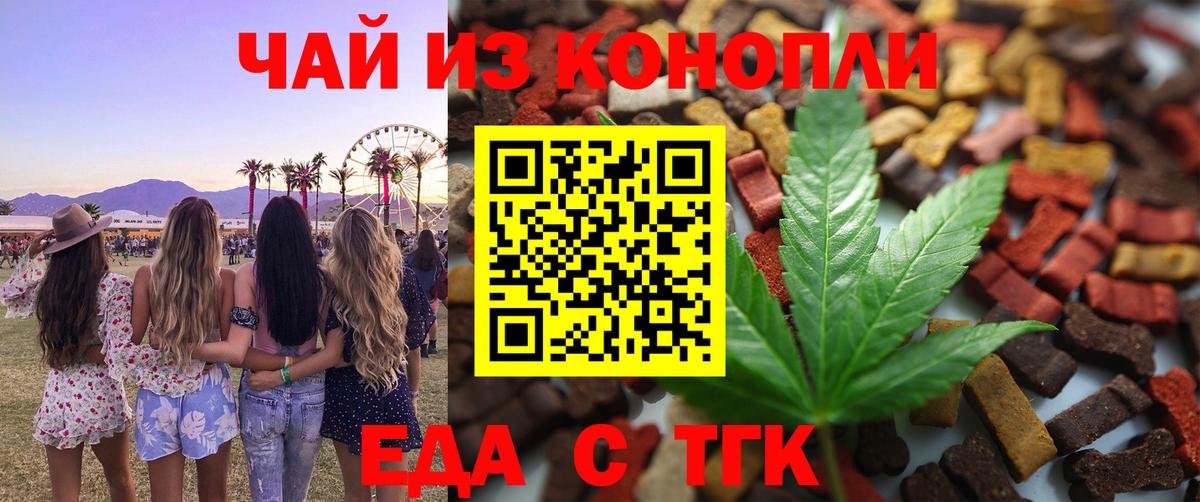 Еда ТГК конопля  Вход с VPN  Казань 
