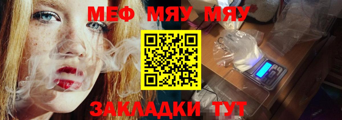 МЕФ мука  МЯУ-МЯУ  МЯУ-МЯУ VHQ  Казань  Вход с VPN 