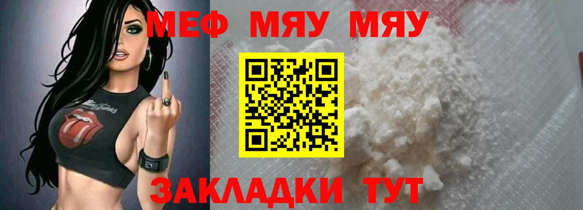 Меф мяу мяу кристаллы Казань